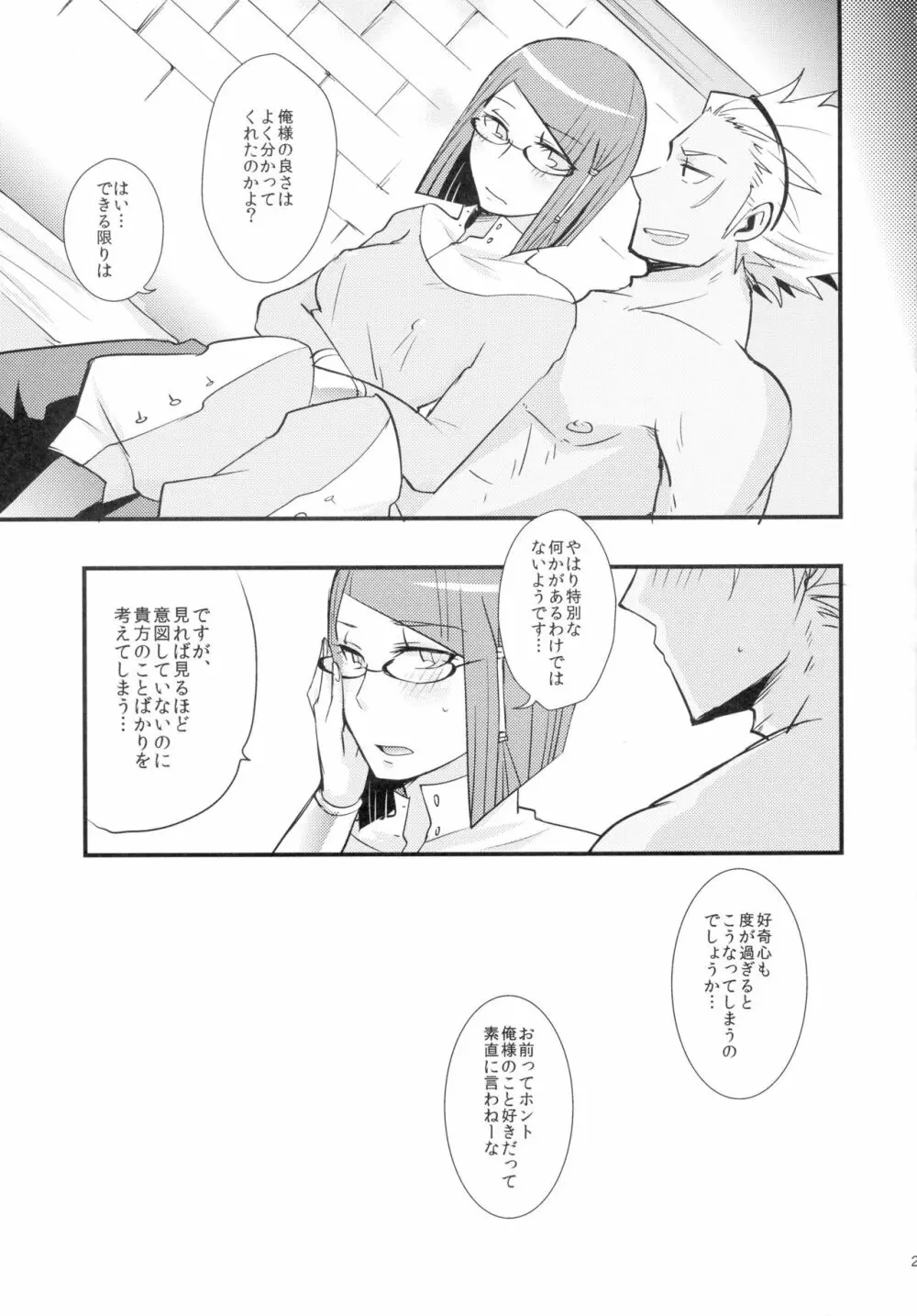 好奇心の延長線 - page23