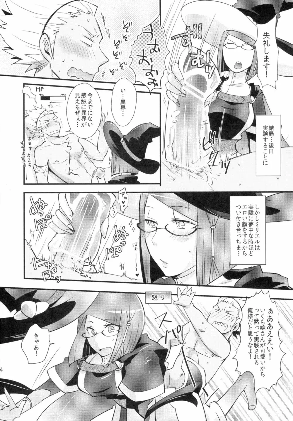 好奇心の延長線 - page24