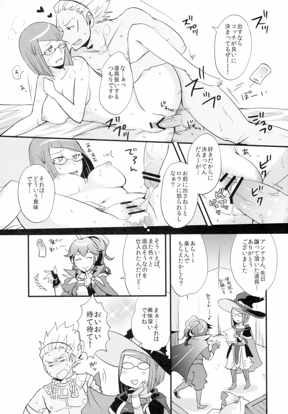 好奇心の延長線 - page25