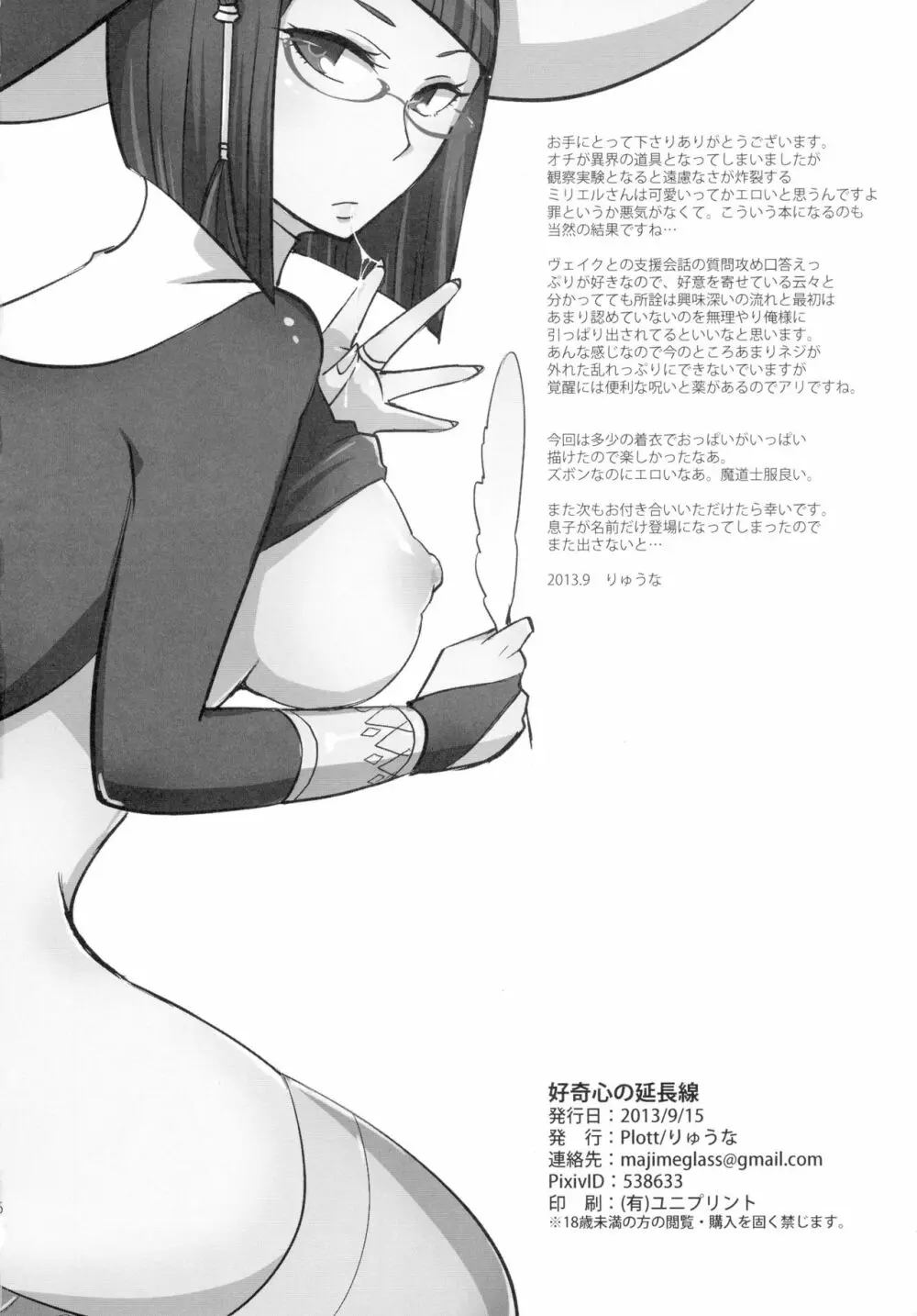 好奇心の延長線 - page26