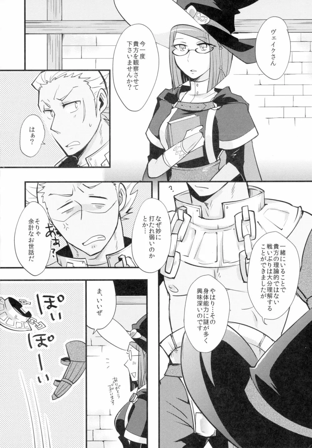 好奇心の延長線 - page4