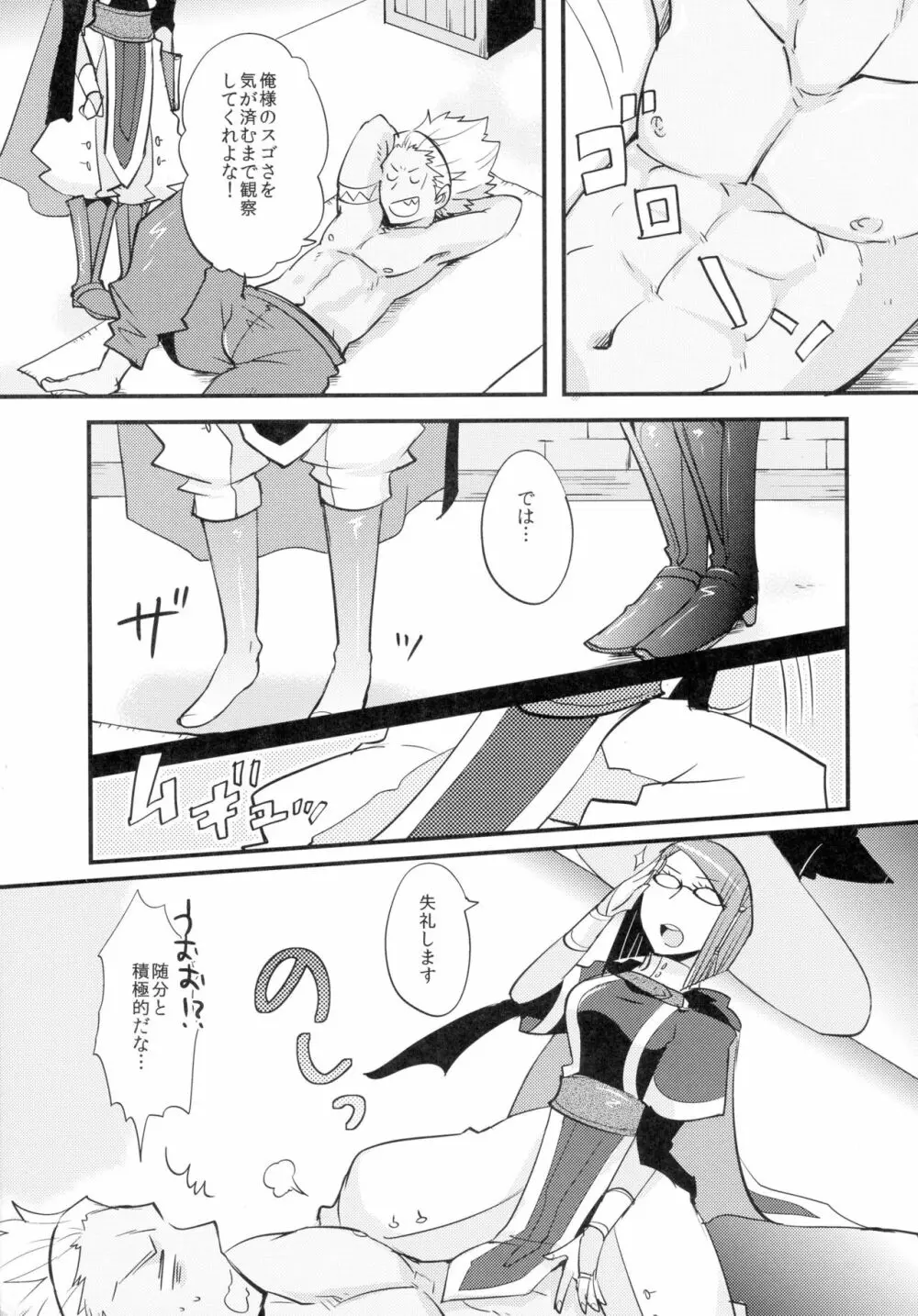 好奇心の延長線 - page5