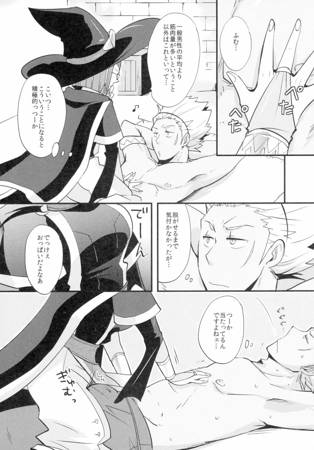 好奇心の延長線 - page6