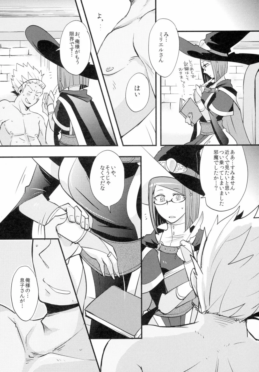 好奇心の延長線 - page7