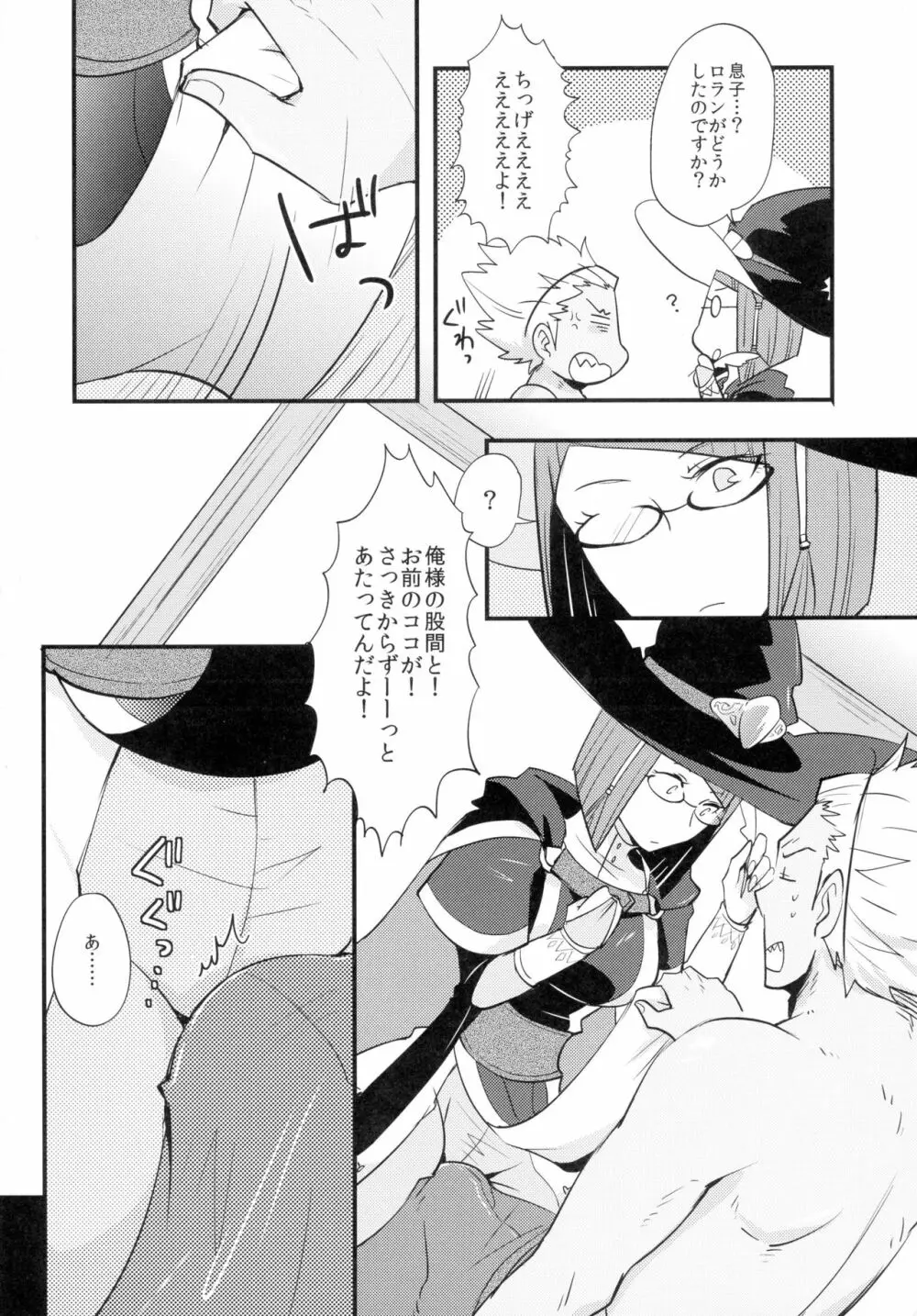 好奇心の延長線 - page8