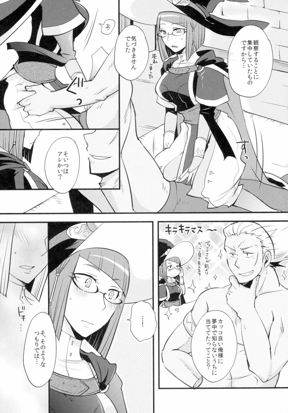 好奇心の延長線 - page9