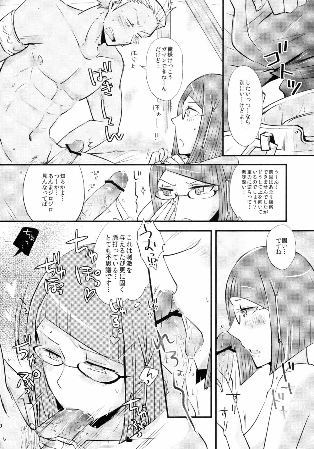 当然ノー結果 - page10