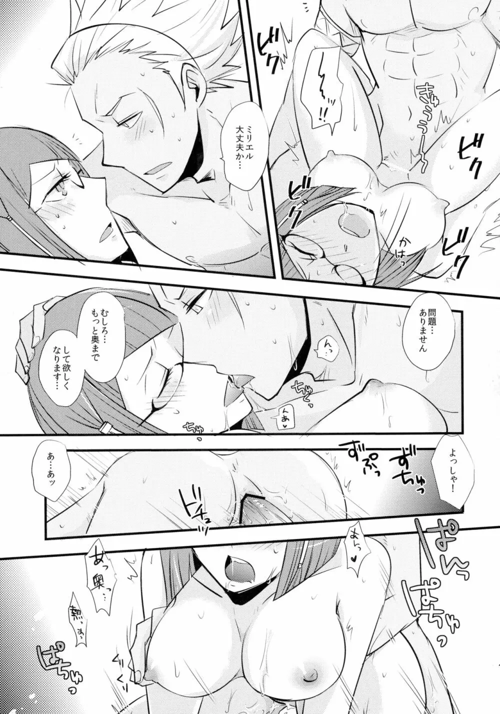 当然ノー結果 - page17