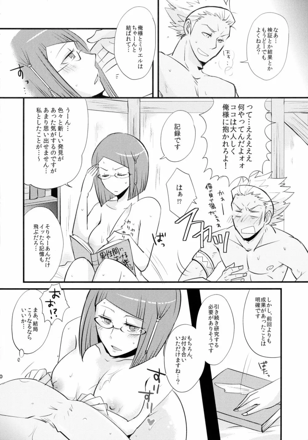 当然ノー結果 - page20