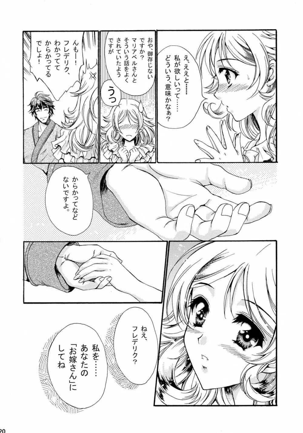 初恋ワルツ - page20