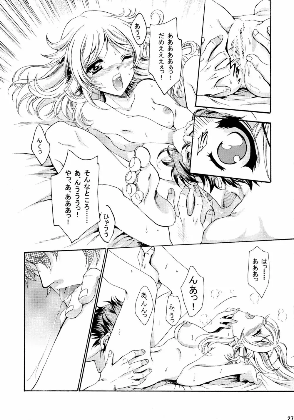 初恋ワルツ - page27