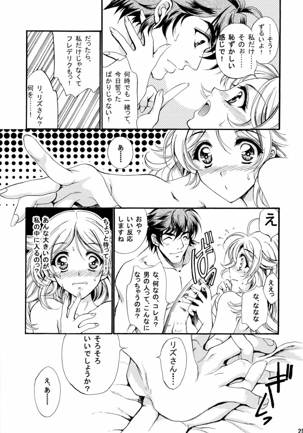 初恋ワルツ - page29