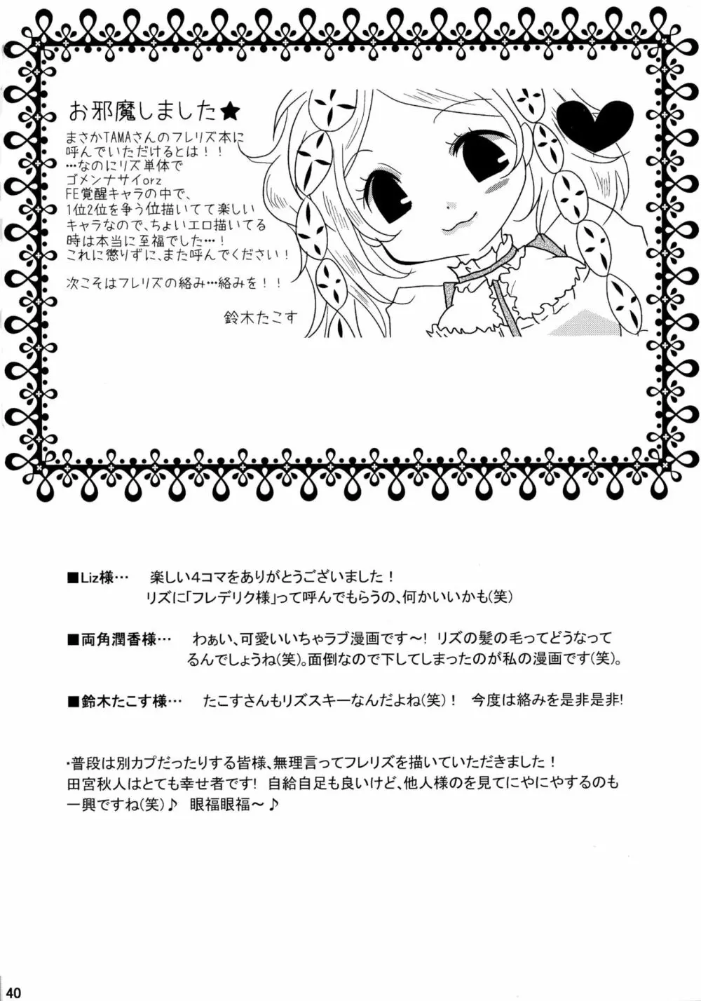 初恋ワルツ - page40