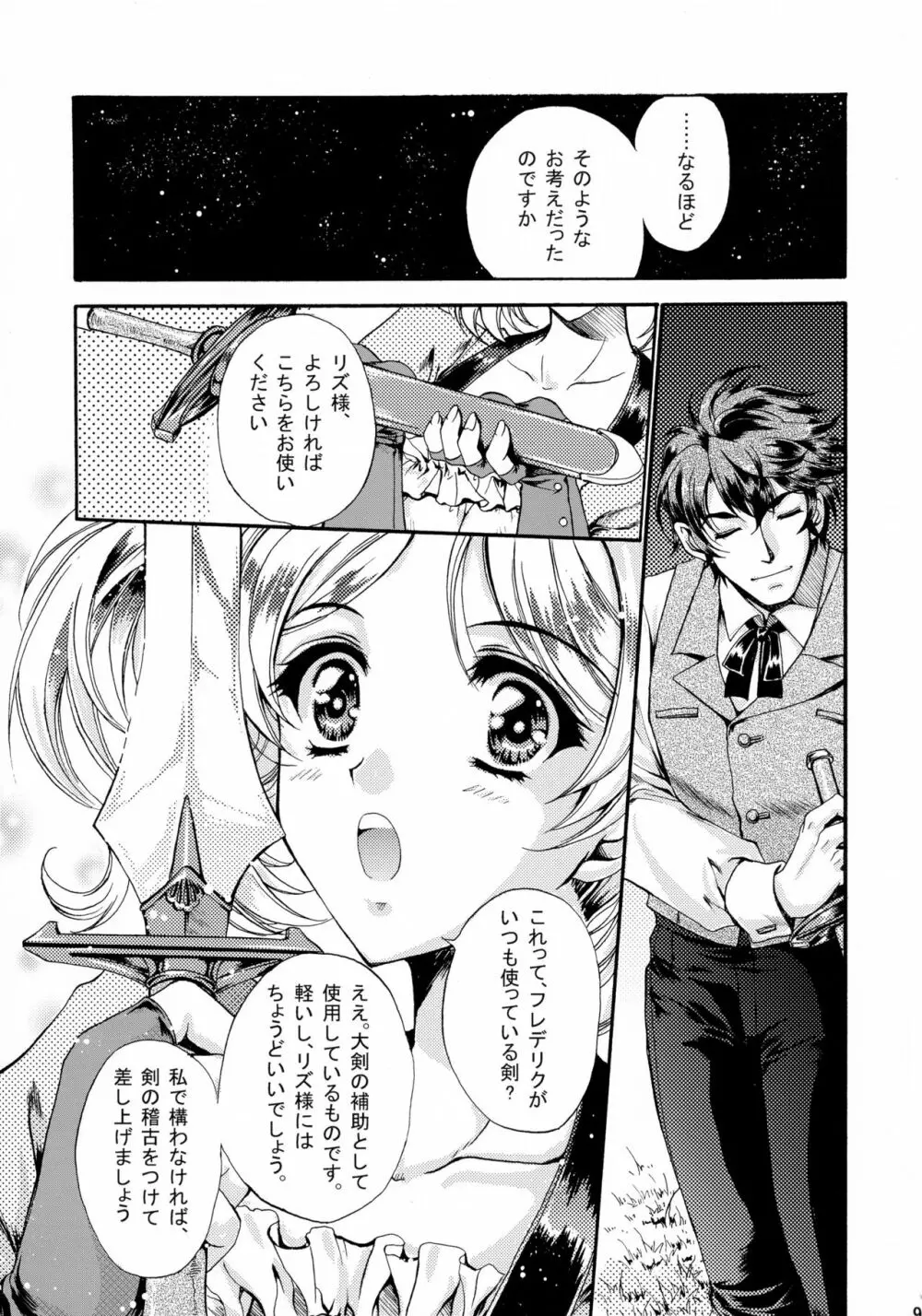 初恋ワルツ - page9
