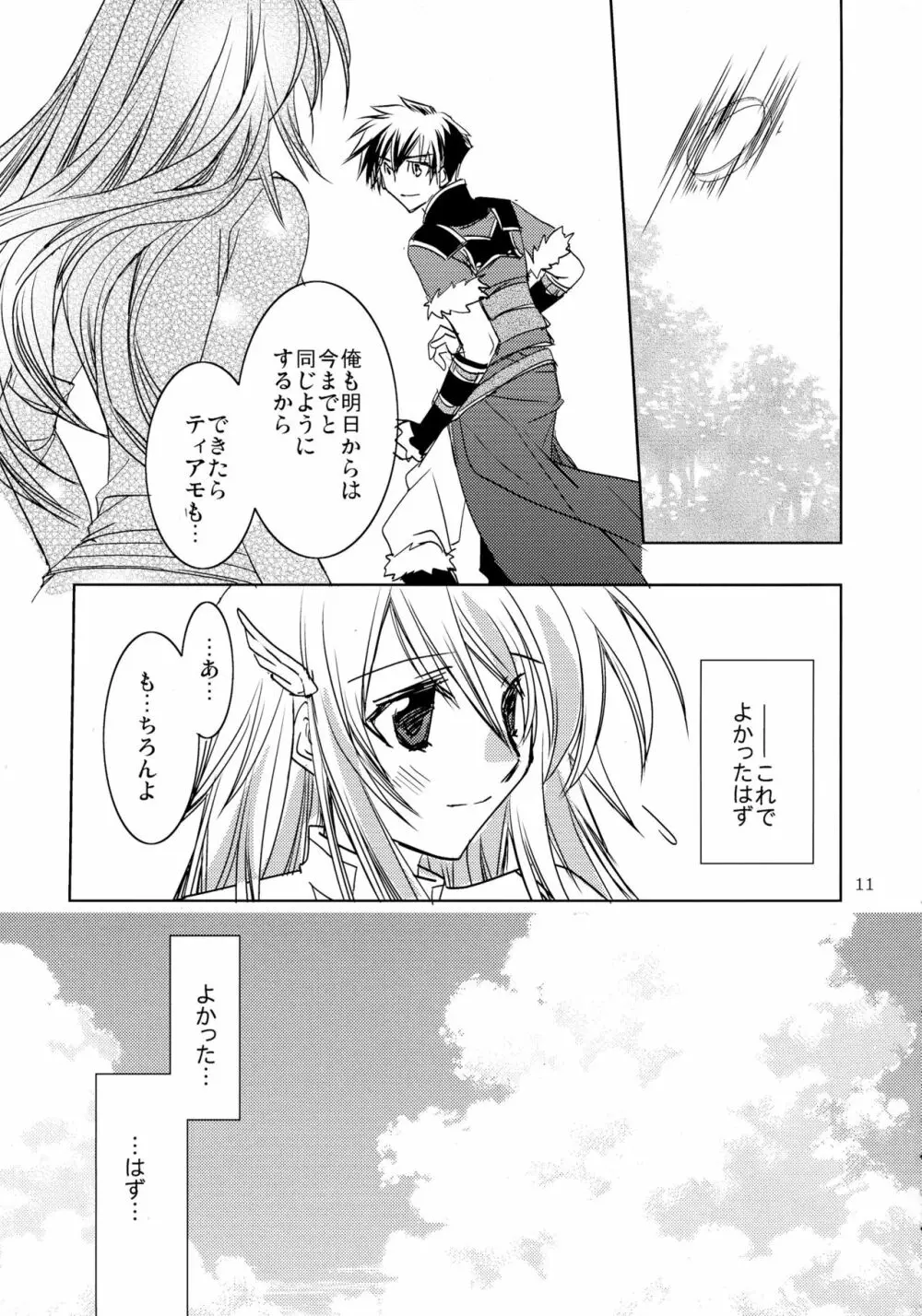 エタニティレイン - page11