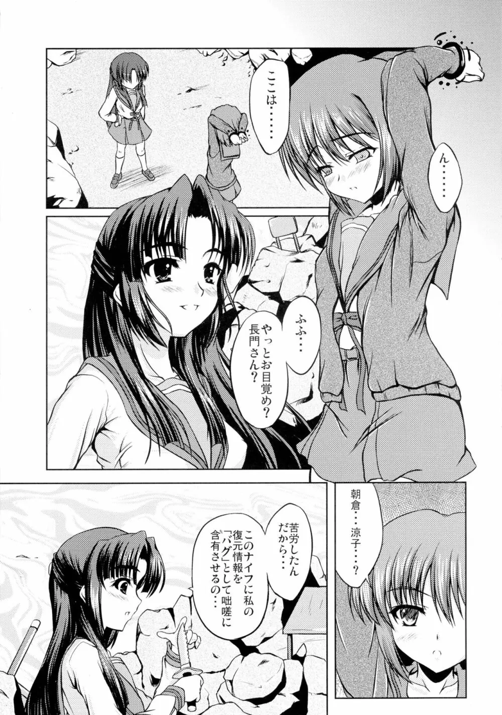 あさくら×ふぃーばー - page3