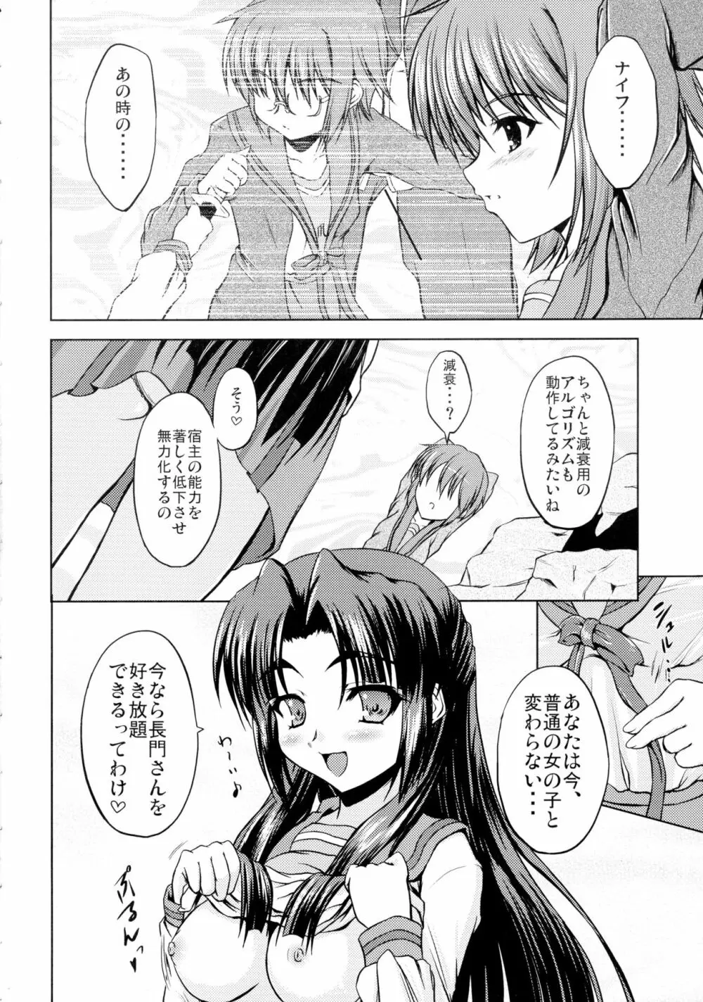 あさくら×ふぃーばー - page4