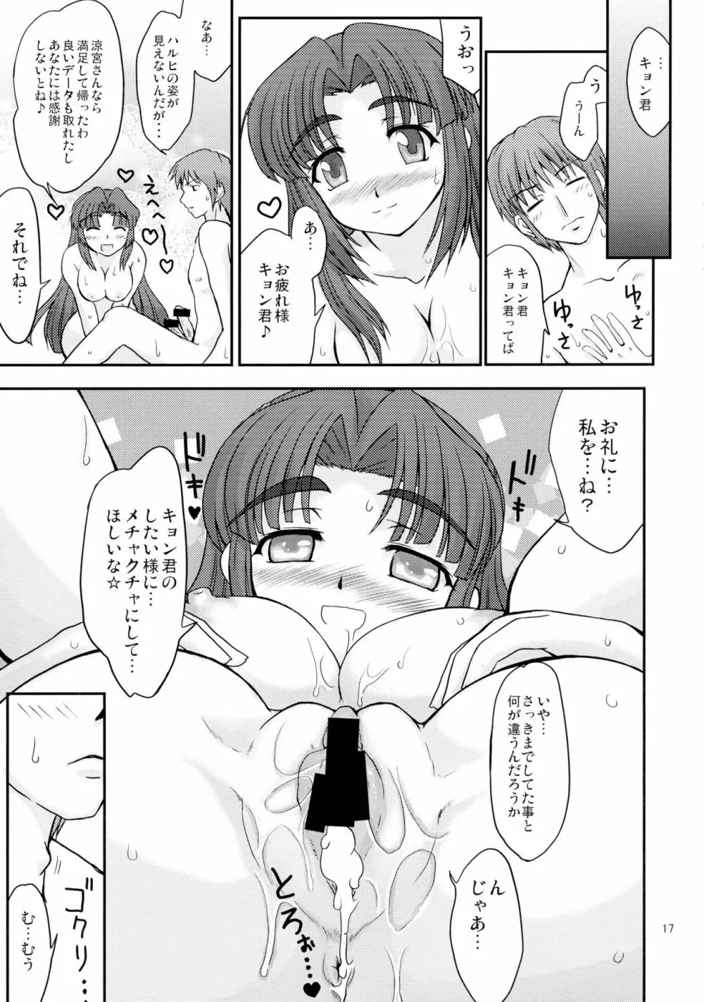 朝倉さんにいやらしい事をされる本 - page17