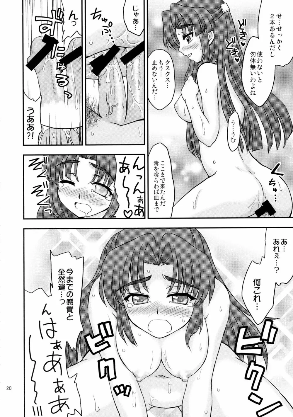 朝倉さんにいやらしい事をされる本 - page20