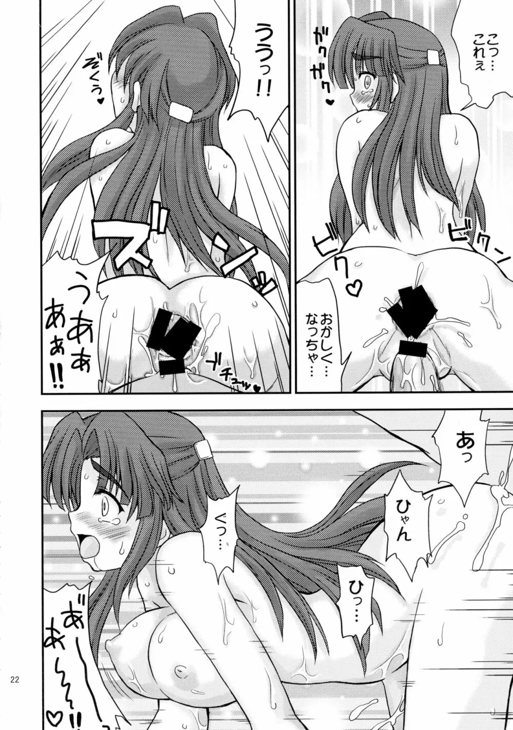 朝倉さんにいやらしい事をされる本 - page22