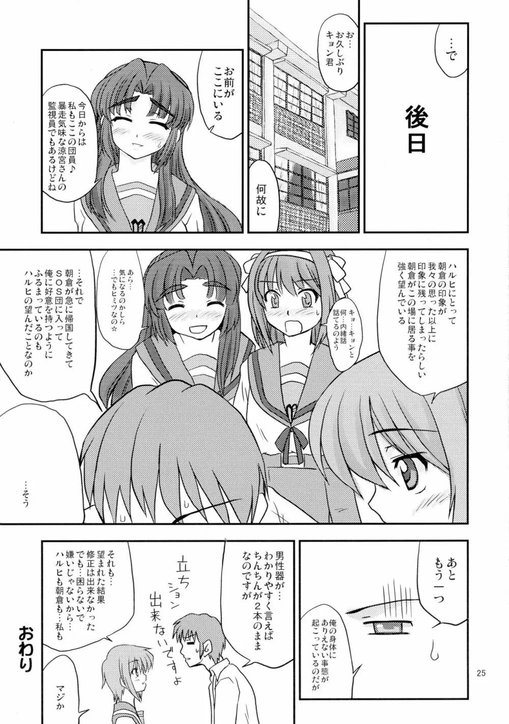 朝倉さんにいやらしい事をされる本 - page25