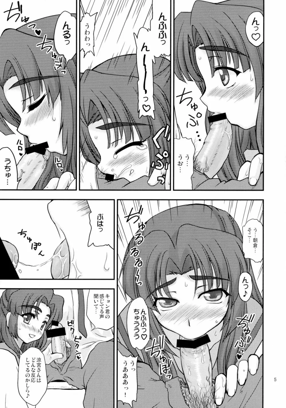 朝倉さんにいやらしい事をされる本 - page5