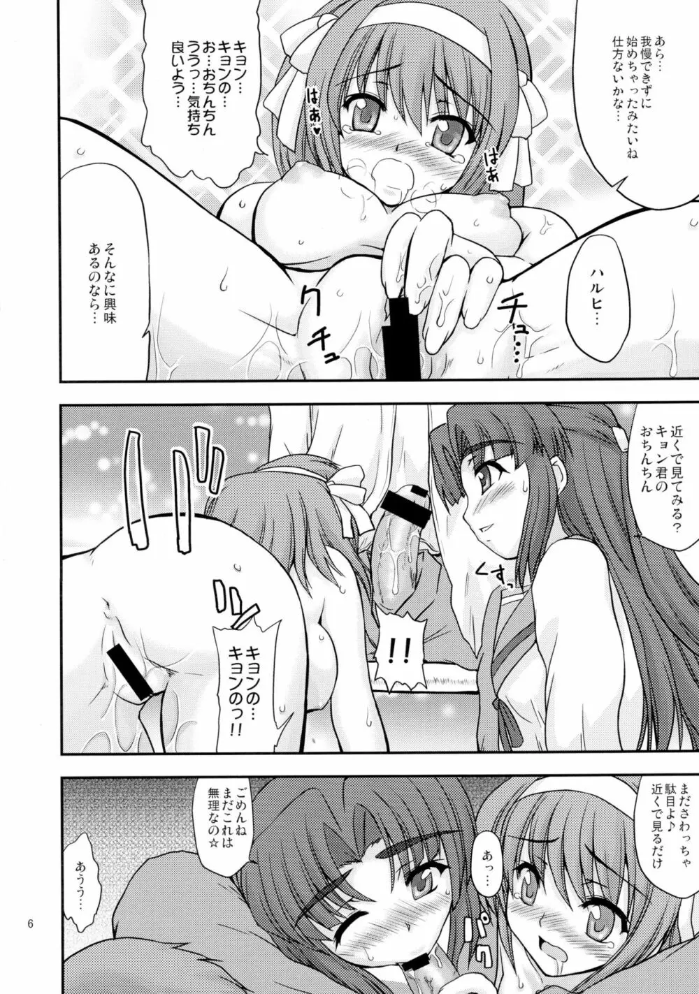 朝倉さんにいやらしい事をされる本 - page6