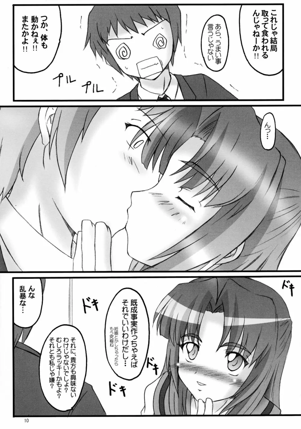 朝倉どうでしょう - page10