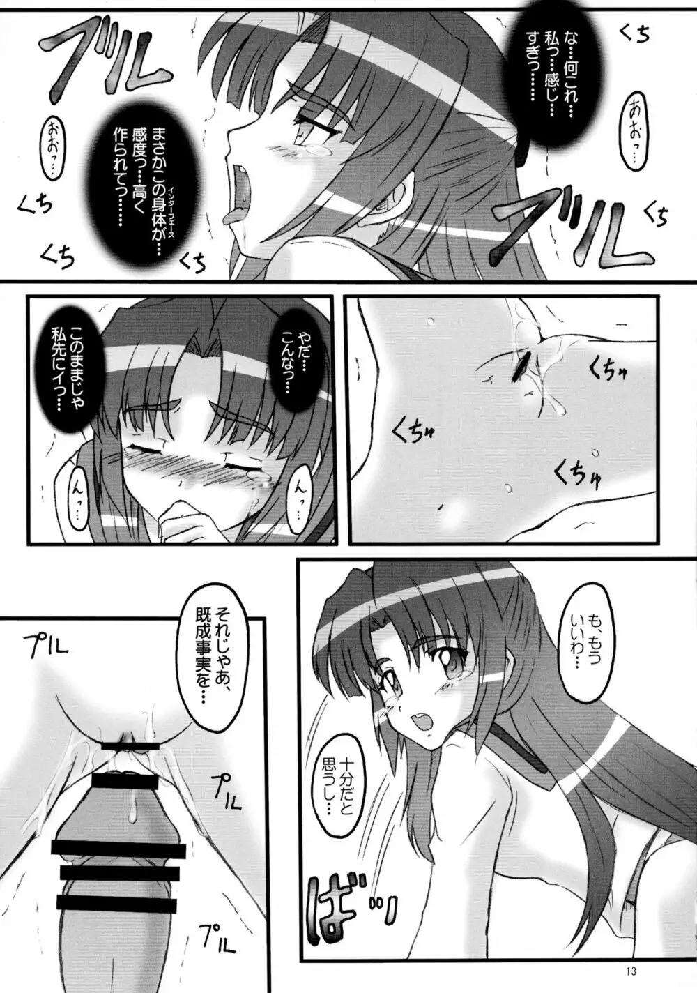 朝倉どうでしょう - page13