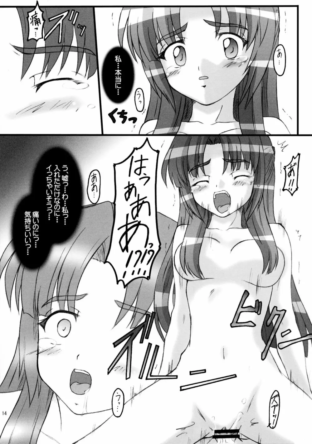 朝倉どうでしょう - page14