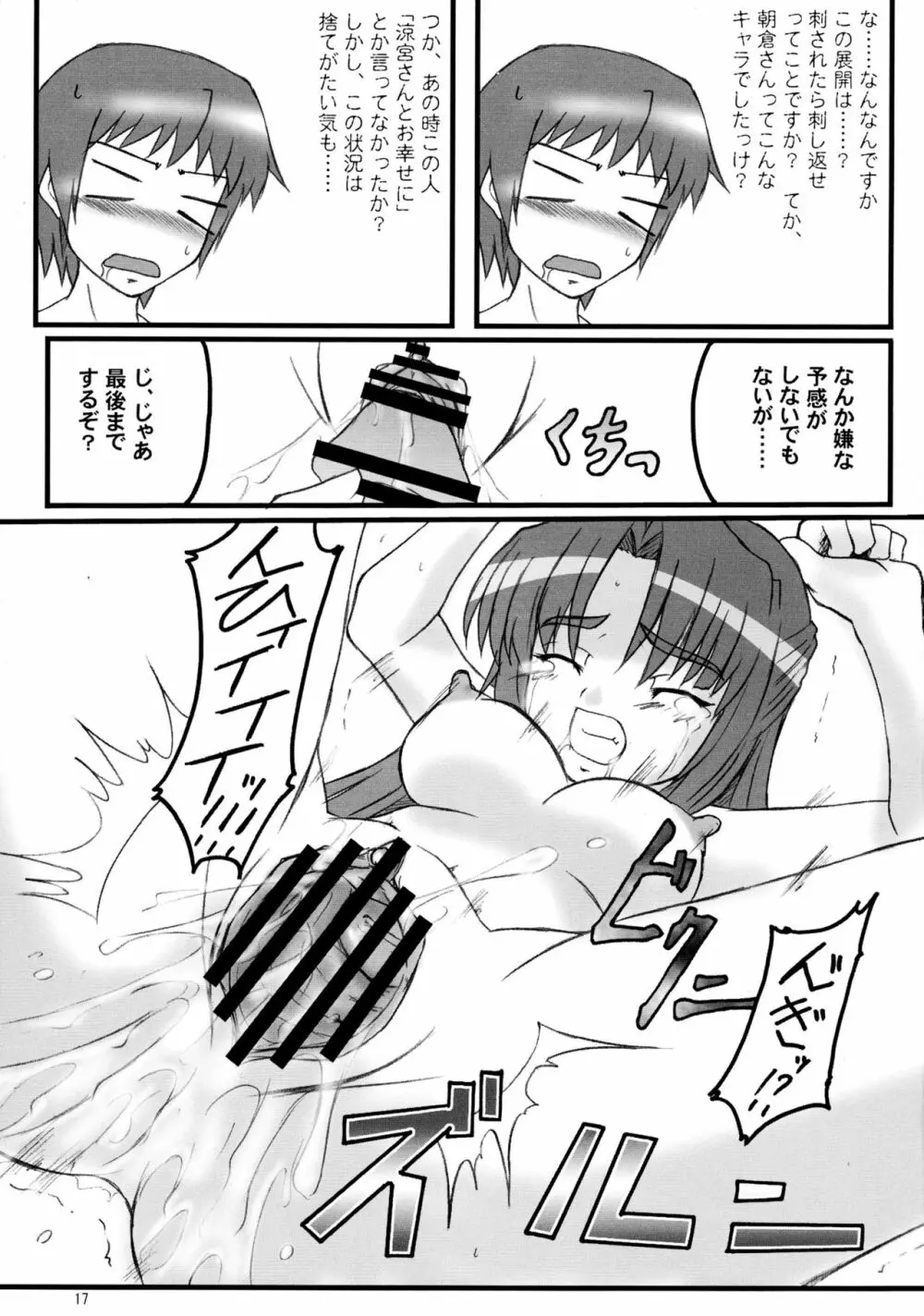 朝倉どうでしょう - page17