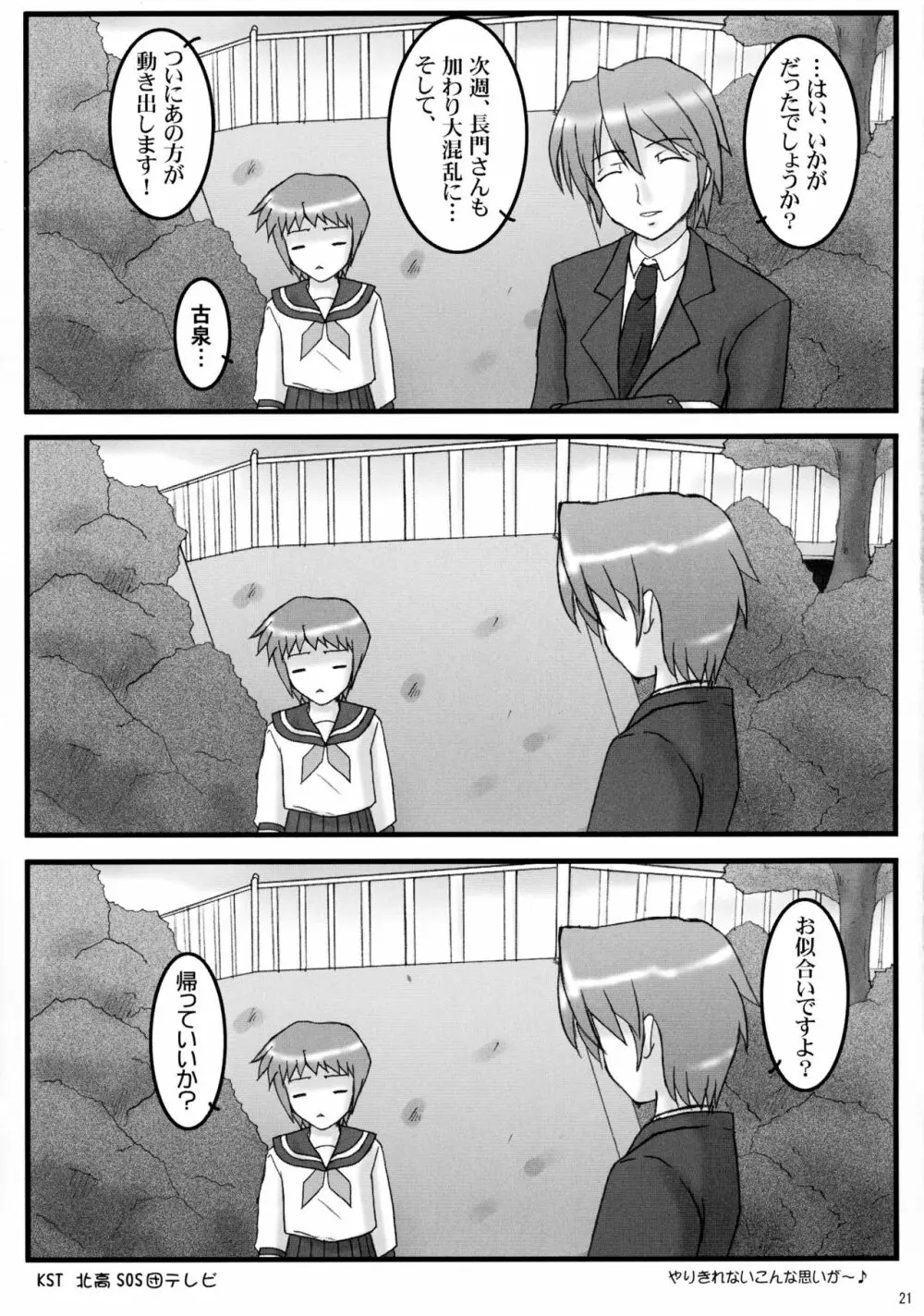 朝倉どうでしょう - page21