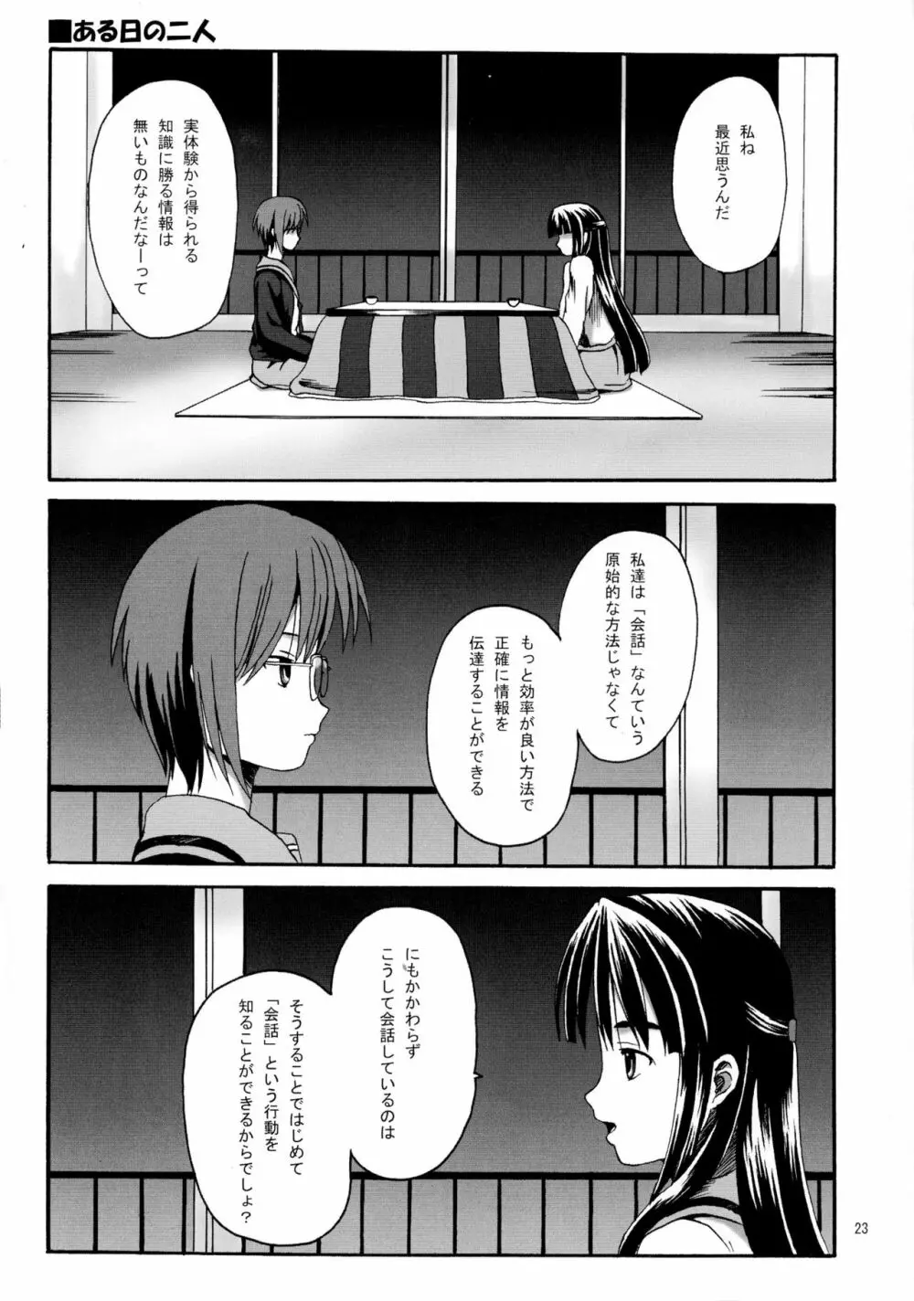 朝倉どうでしょう - page23