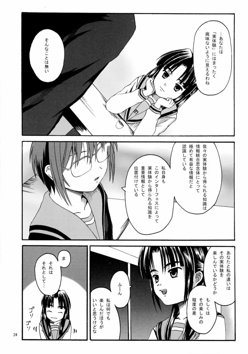 朝倉どうでしょう - page24