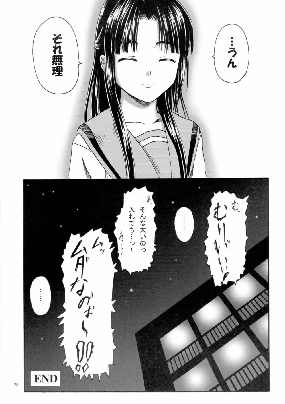 朝倉どうでしょう - page28