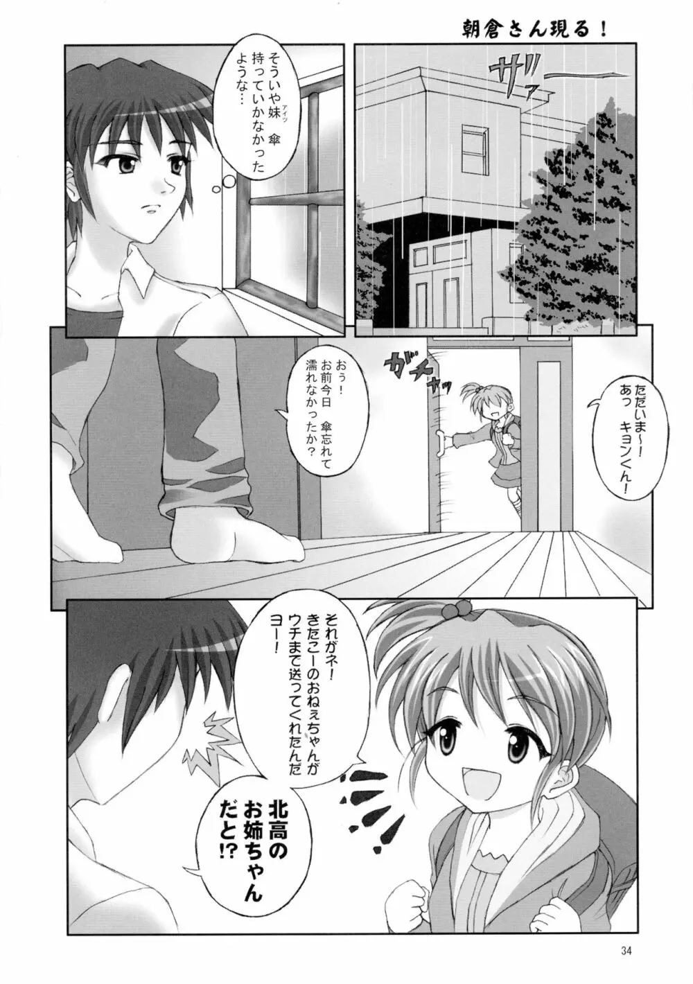 朝倉どうでしょう - page34