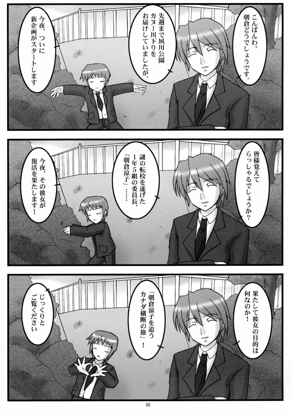 朝倉どうでしょう - page5