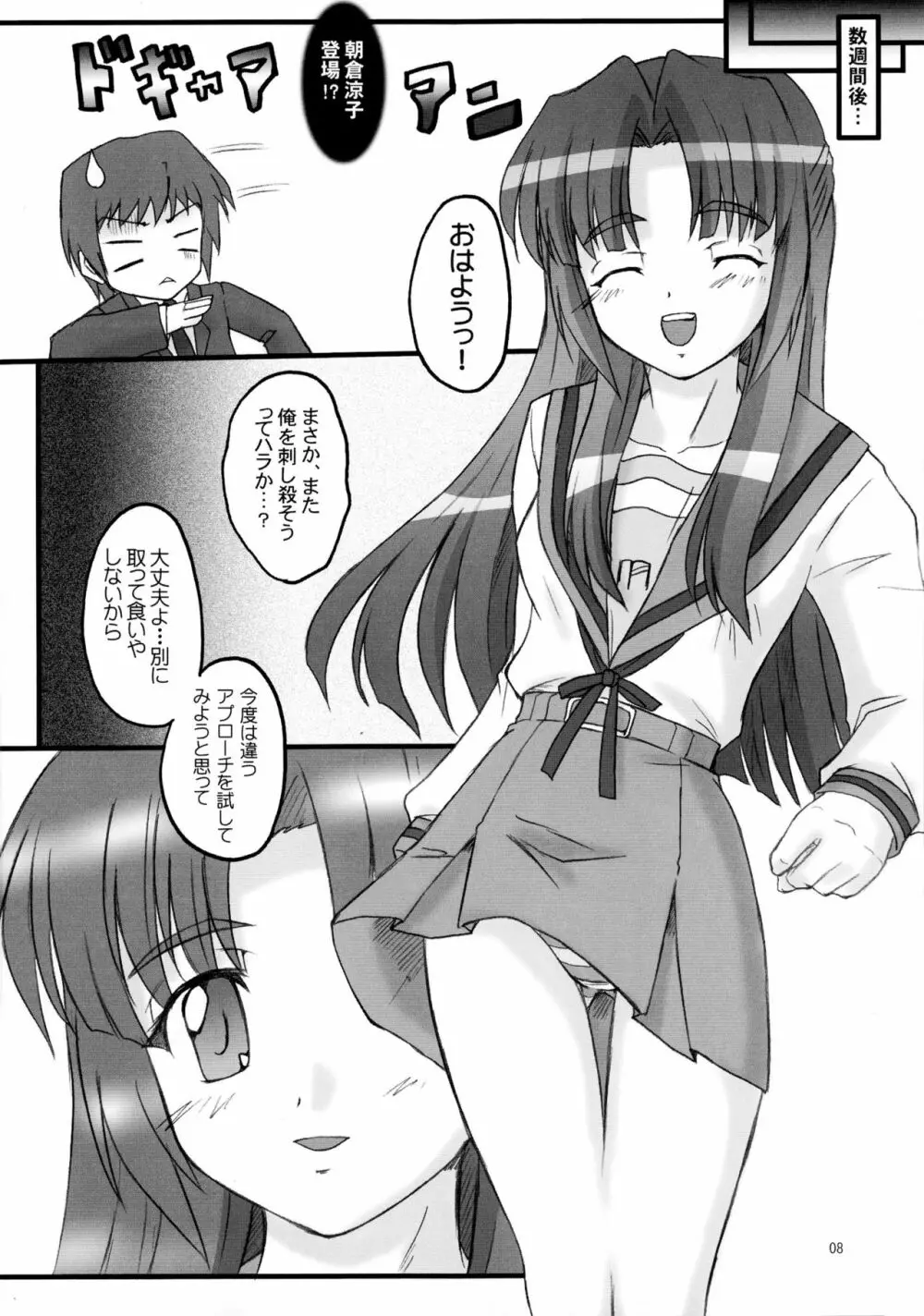 朝倉どうでしょう - page8