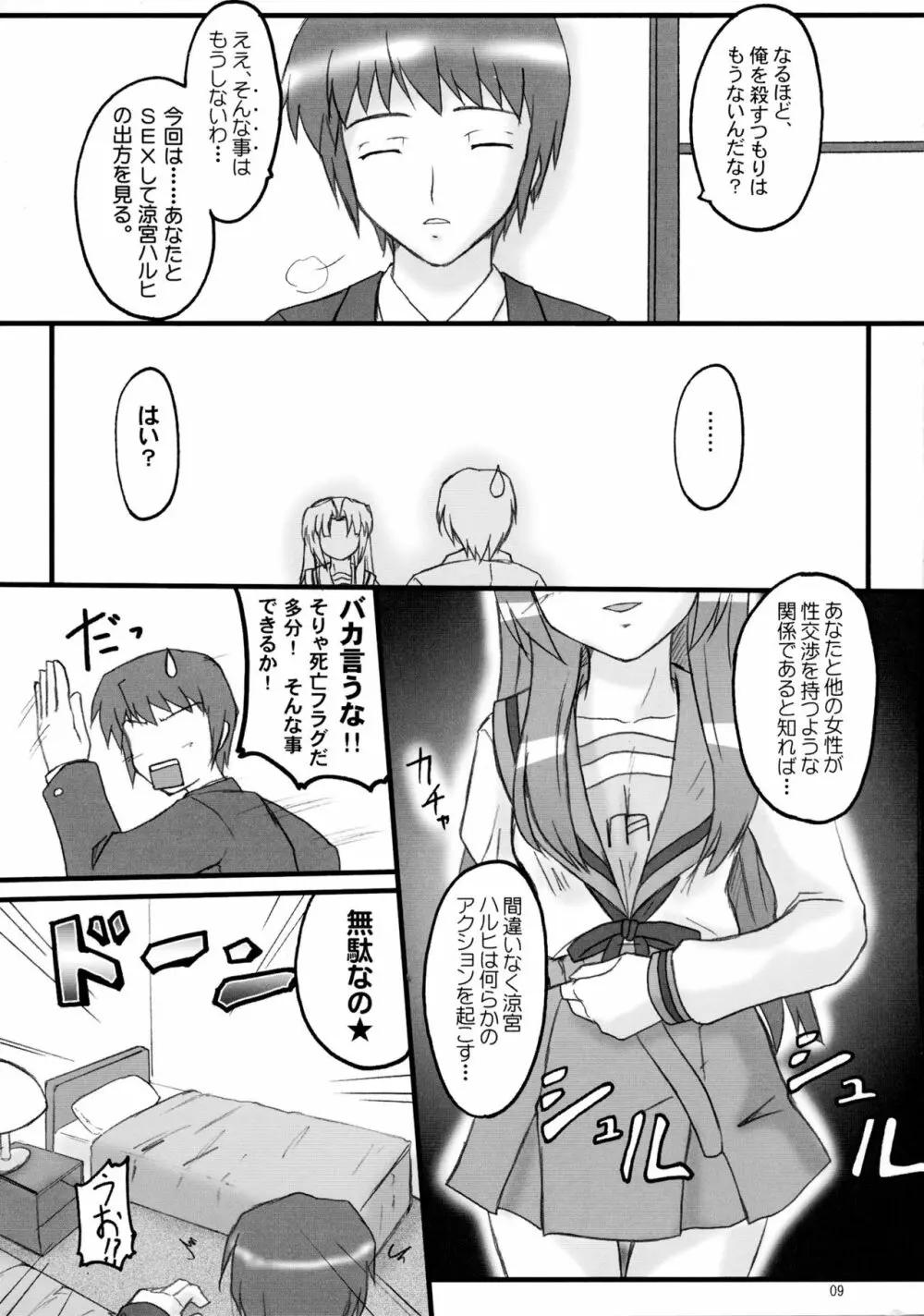 朝倉どうでしょう - page9