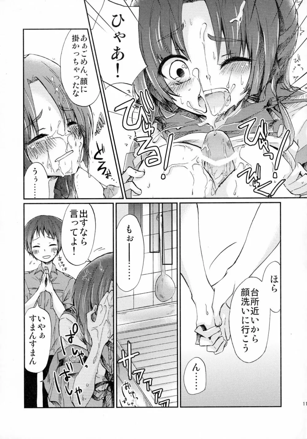 朝倉さんとおうちでにゃんにゃんする本 - page11