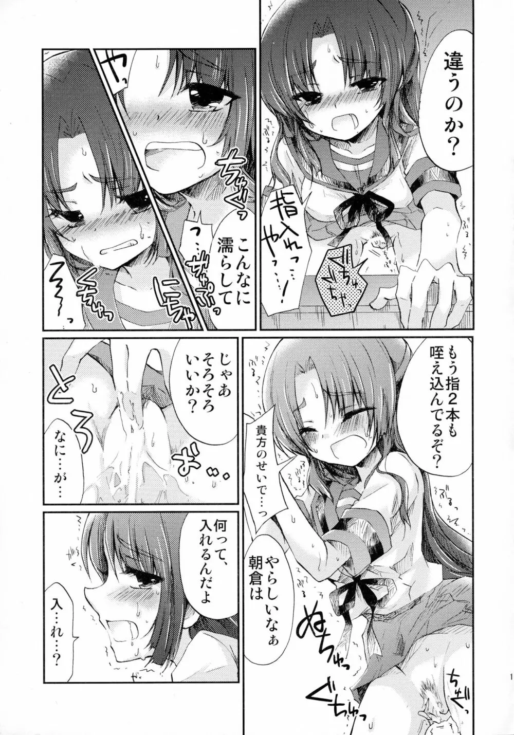 朝倉さんとおうちでにゃんにゃんする本 - page13