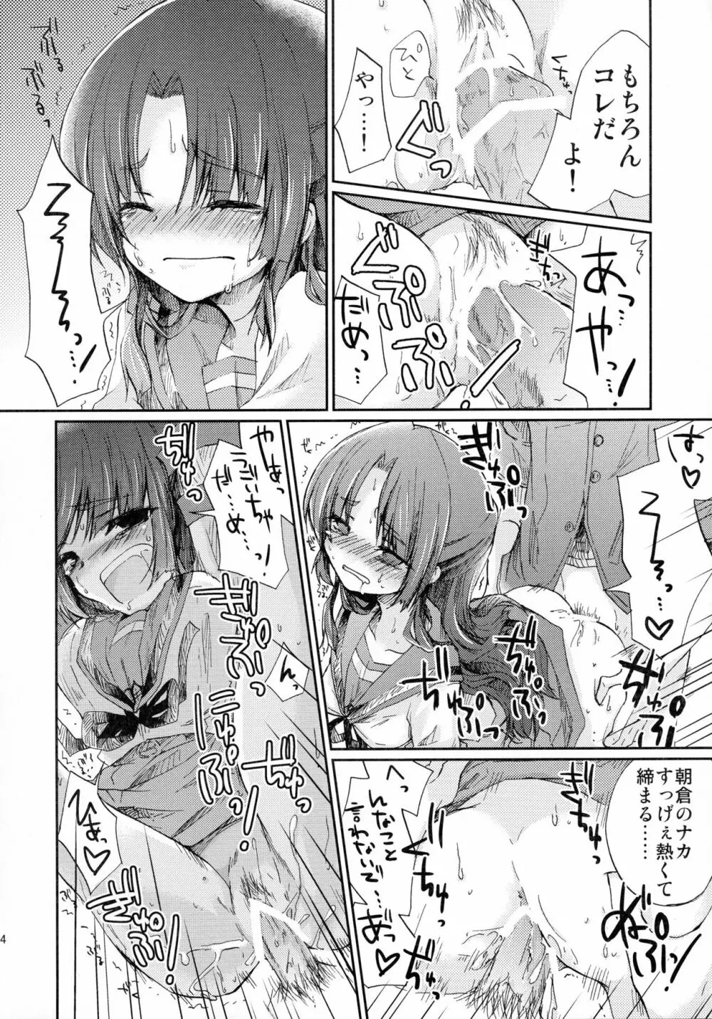 朝倉さんとおうちでにゃんにゃんする本 - page14