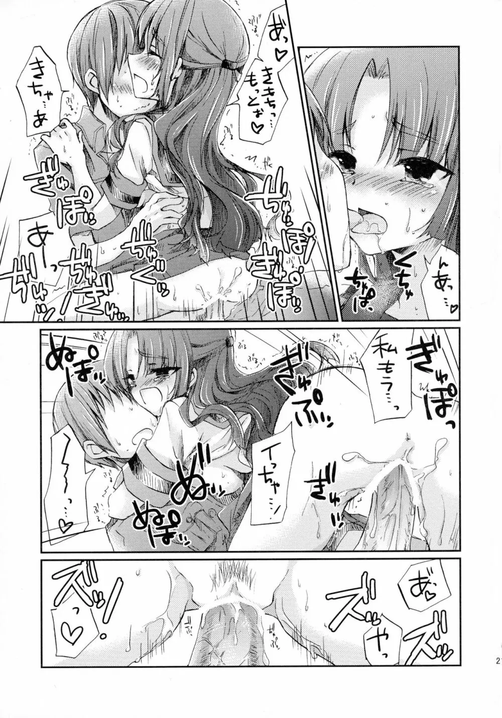 朝倉さんとおうちでにゃんにゃんする本 - page21