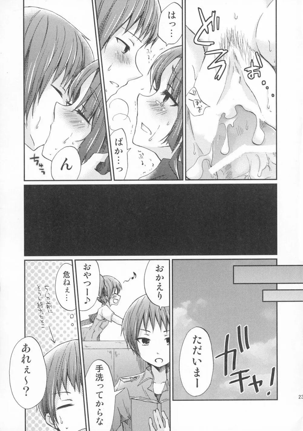 朝倉さんとおうちでにゃんにゃんする本 - page23