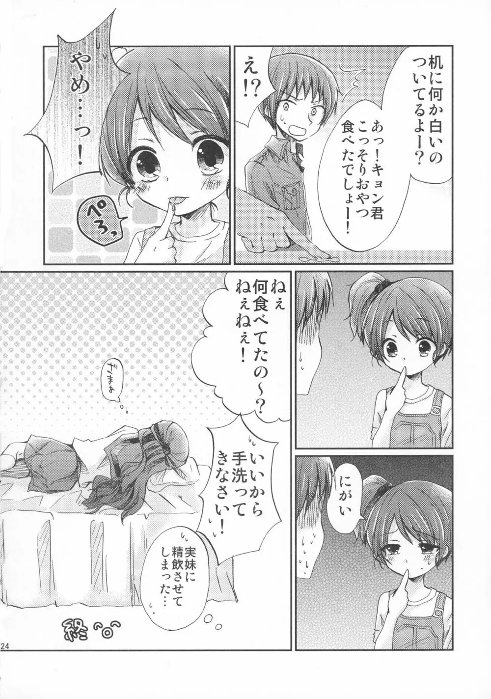 朝倉さんとおうちでにゃんにゃんする本 - page24