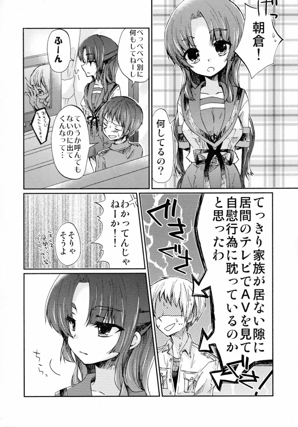 朝倉さんとおうちでにゃんにゃんする本 - page6