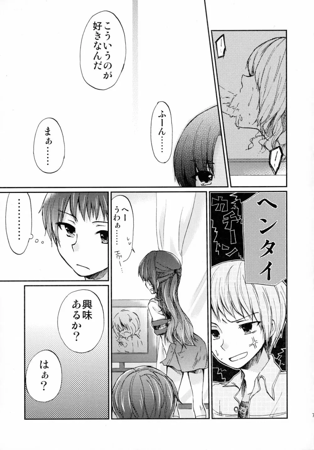 朝倉さんとおうちでにゃんにゃんする本 - page7