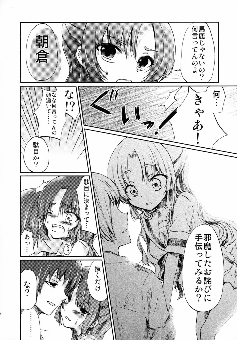 朝倉さんとおうちでにゃんにゃんする本 - page8