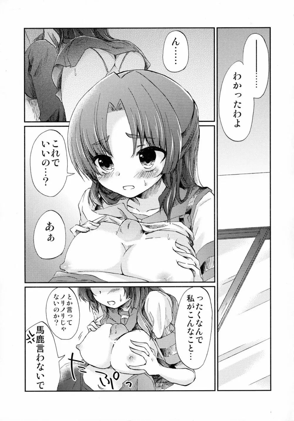 朝倉さんとおうちでにゃんにゃんする本 - page9