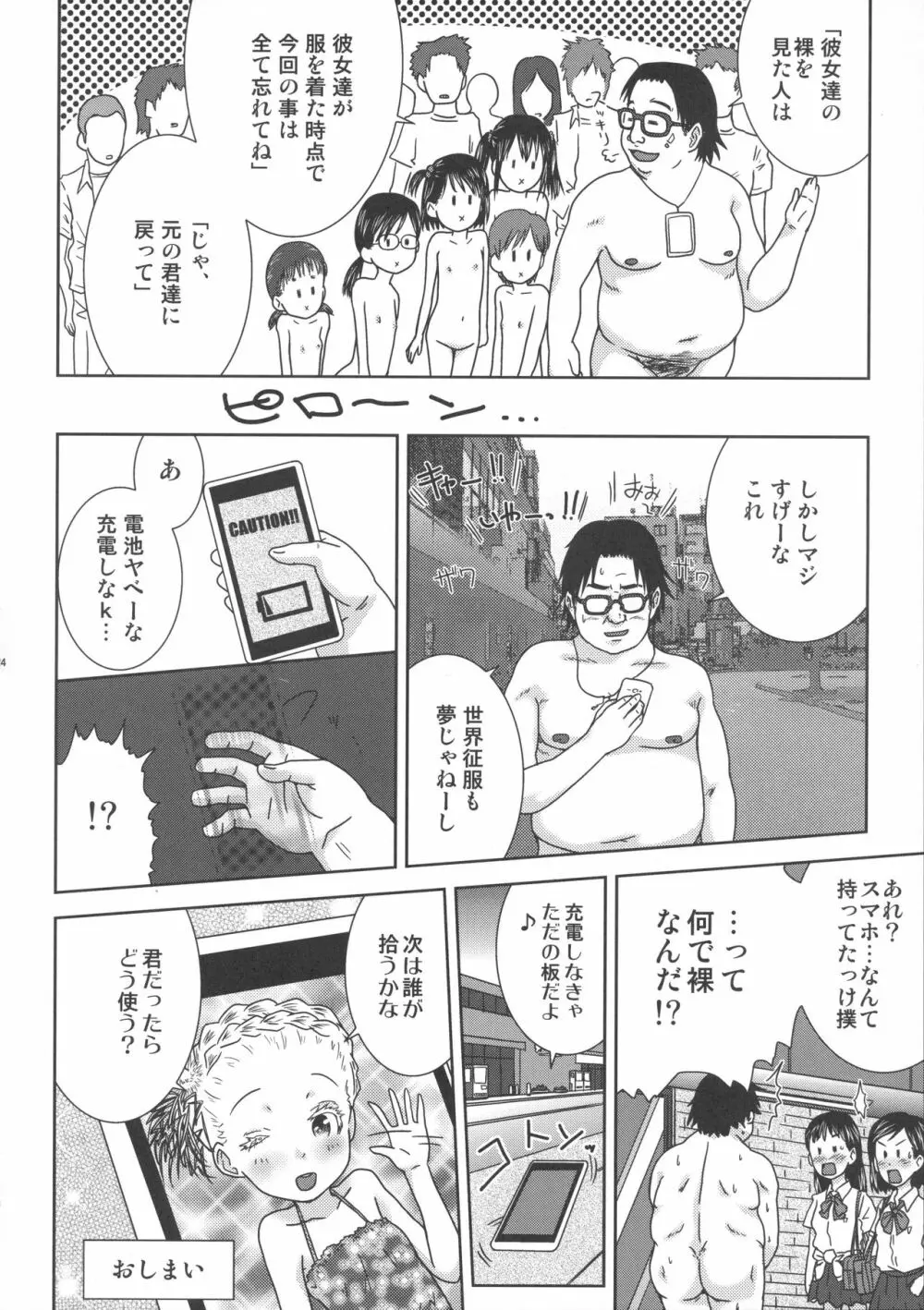 王様アプリで何をする!? - page20